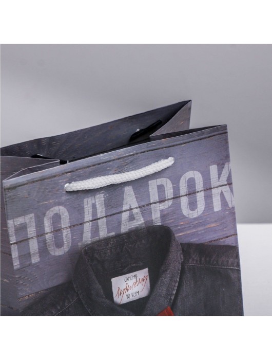 Ламинированный квадратный пакет «Мужской стиль» - 14 х 14 х 9 см. - Сима-Ленд - купить с доставкой в Нижнем Новгороде