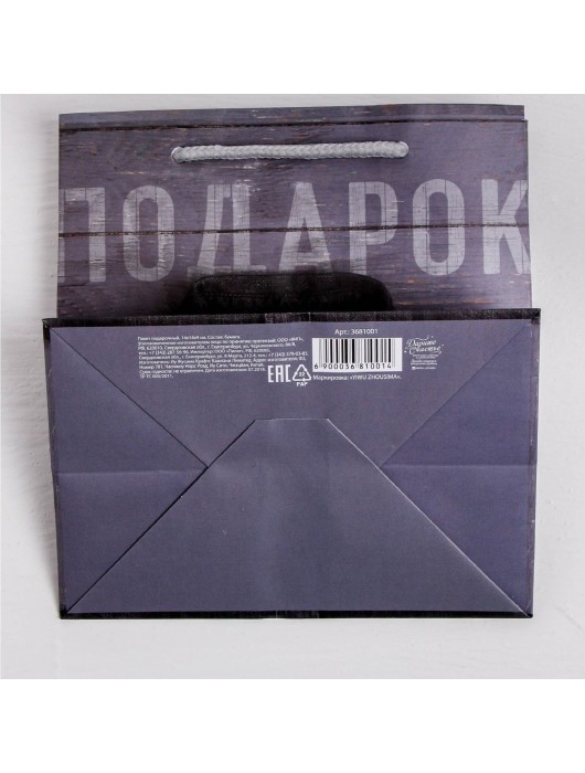 Ламинированный квадратный пакет «Мужской стиль» - 14 х 14 х 9 см. - Сима-Ленд - купить с доставкой в Нижнем Новгороде