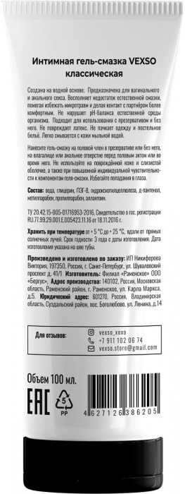 Лубрикант на водной основе VEXSO  Классический  - 100 мл. - Vexso - купить с доставкой в Нижнем Новгороде