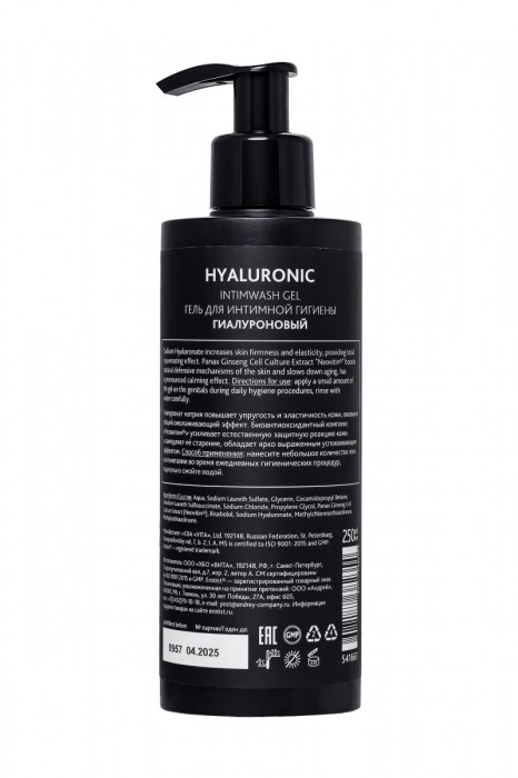Гель для интимной гигиены с гиалуроновой кислотой Erotist Hyaluronic - 250 мл. - Erotist Lubricants - купить с доставкой в Нижнем Новгороде
