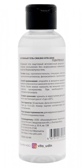 Интимный гель-смазка на водной основе VITA UDIN - 200 мл. - VITA UDIN - купить с доставкой в Нижнем Новгороде