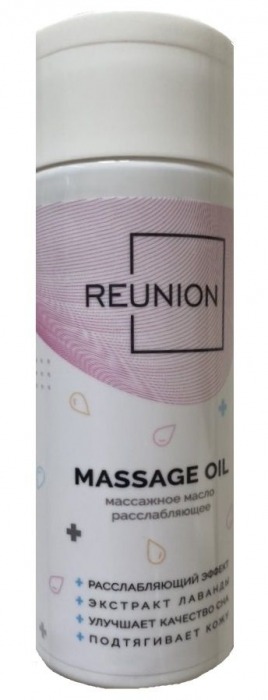 Расслабляющее массажное масло REUNION Massage Oil - 150 мл. - REUNION - купить с доставкой в Нижнем Новгороде