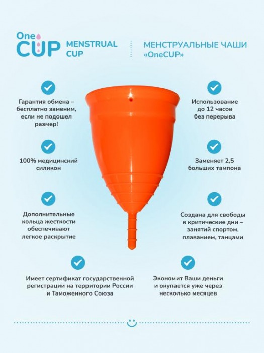 Оранжевая менструальная чаша OneCUP Classic - размер S - OneCUP - купить с доставкой в Нижнем Новгороде