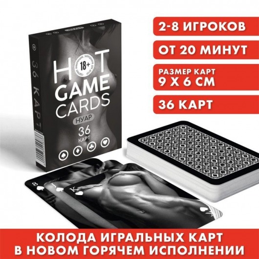 Игральные карты HOT GAME CARDS НУАР - 36 шт. - Сима-Ленд - купить с доставкой в Нижнем Новгороде