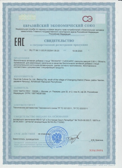 Возбуждающие капсулы для мужчин «Леокапс» - 4 капсулы (580 мг.) - ФИТО ПРО - купить с доставкой в Нижнем Новгороде