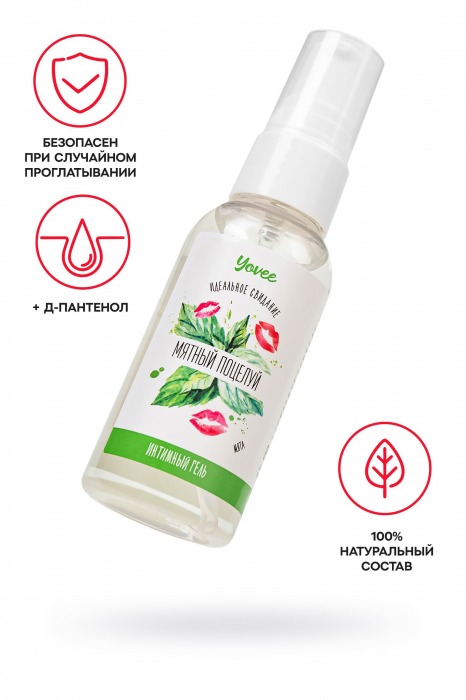 Съедобная гель-смазка Yovee «Мятный поцелуй» с Д-пантенолом и вкусом мяты - 50 мл. - ToyFa - купить с доставкой в Нижнем Новгороде