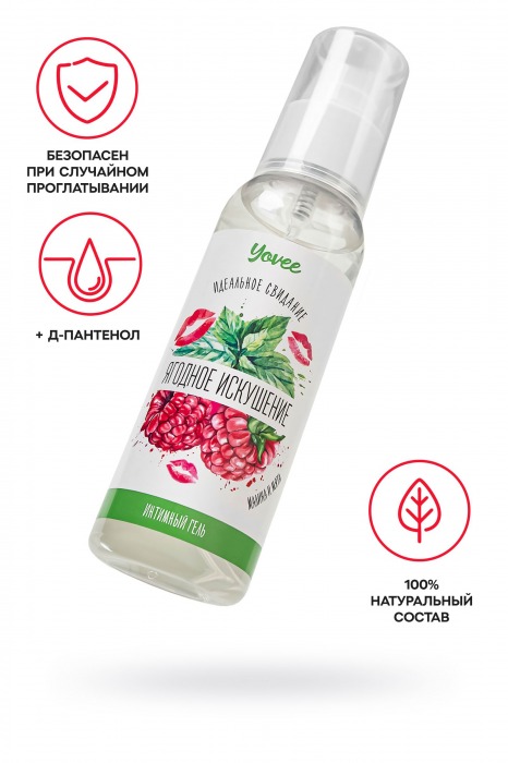 Съедобная гель-смазка Yovee «Ягодное искушение» с Д-пантенолом и вкусом малины и мяты - 100 мл. - ToyFa - купить с доставкой в Нижнем Новгороде