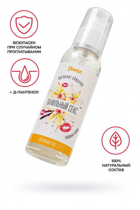 Съедобная гель-смазка Yovee «Ванильный секс» с Д-пантенолом и вкусом ванильных сливок - 100 мл. - ToyFa - купить с доставкой в Нижнем Новгороде