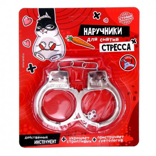 Серебристые металлические наручники «Для снятия стресса» - Сима-Ленд - купить с доставкой в Нижнем Новгороде