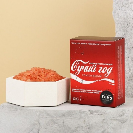 Соль для ванны «Сучий год» с ароматом ванильной газировки - 100гр. - Чистое счастье - купить с доставкой в Нижнем Новгороде