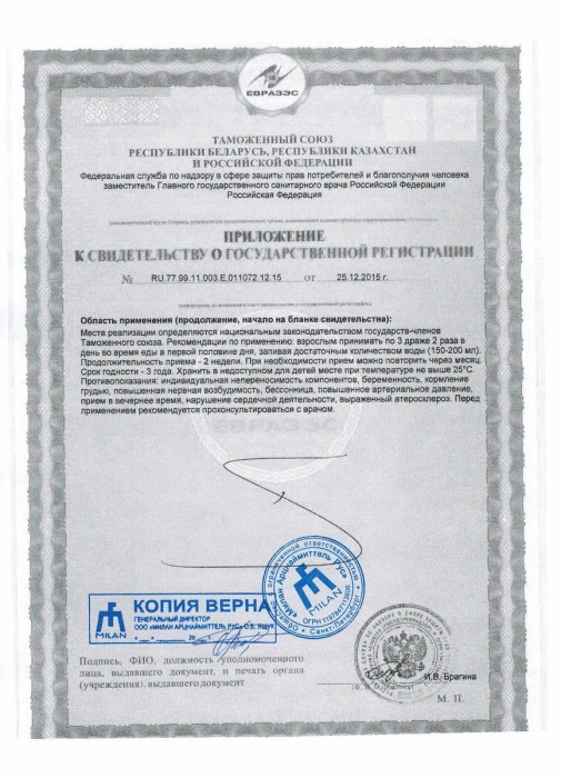 Средство для повышения сексуальной энергии Erotisin - 30 драже (430 мг.) - Milan Arzneimittel GmbH - купить с доставкой в Нижнем Новгороде