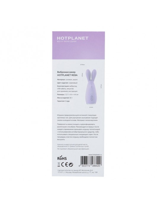 Сиреневый мини-вибратор Reba с мягкими ушками - HOT planet