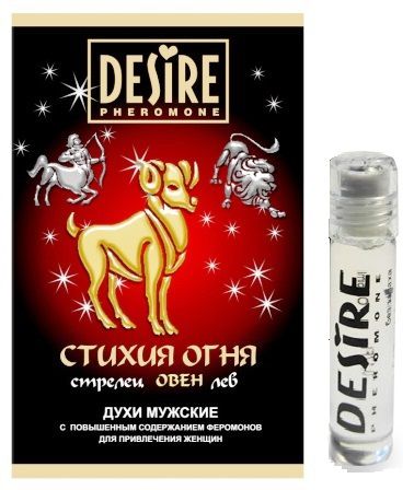 Мужские духи с феромонами DESIRE Овен - 5 мл. -  - Магазин феромонов в Нижнем Новгороде