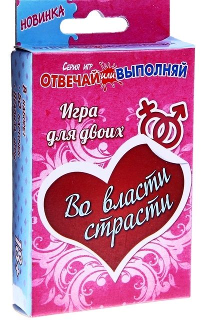Игры с карточками - Во власти страсти - Сима-Ленд - купить с доставкой в Нижнем Новгороде