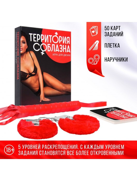 Игра  Территория соблазна - Сима-Ленд - купить с доставкой в Нижнем Новгороде