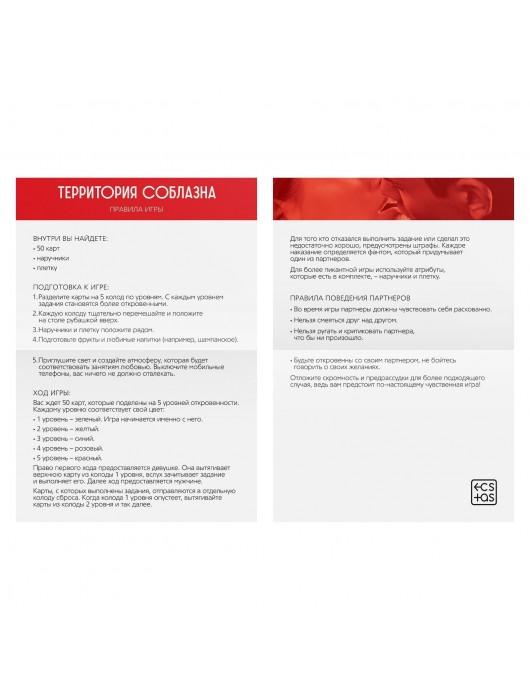 Игра  Территория соблазна - Сима-Ленд - купить с доставкой в Нижнем Новгороде