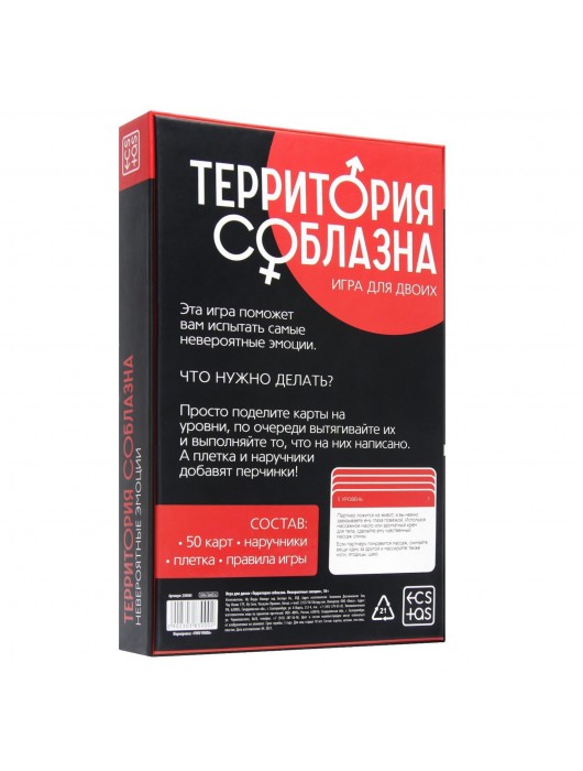 Игра  Территория соблазна - Сима-Ленд - купить с доставкой в Нижнем Новгороде