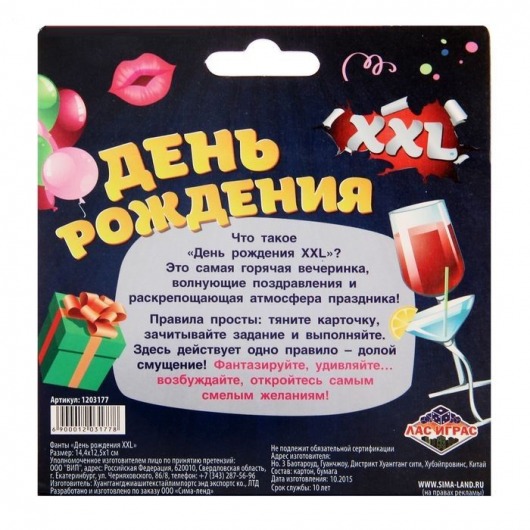 Фанты  День рождения XXL - Сима-Ленд - купить с доставкой в Нижнем Новгороде
