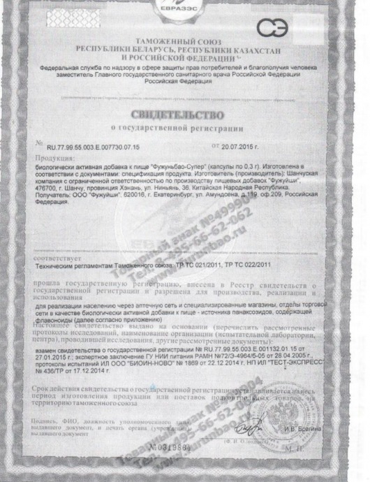 БАД для мужчин  Фужуньбао супер  - 2 капсулы (0,3 гр.) - Фужуйши - купить с доставкой в Нижнем Новгороде