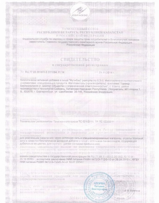 БАД для мужчин  Фулибао  - 10 капсул (0,3 гр.) - Фулибао - купить с доставкой в Нижнем Новгороде
