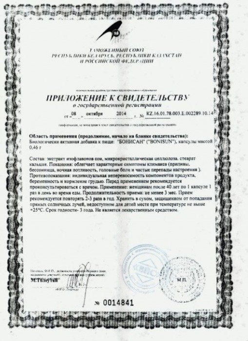 БАД для женщин  Бонисан  - 24 капсулы (0,46 гр.) - ВИС - купить с доставкой в Нижнем Новгороде
