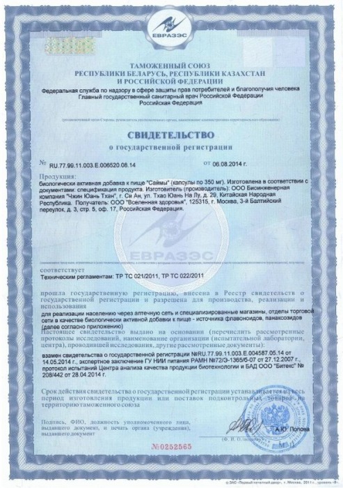 БАД для мужчин  Саймы  - 1 капсула (350 мг.) - Вселенная здоровья - купить с доставкой в Нижнем Новгороде