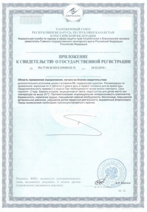 БАД для мужчин  Эромакс  - 60 капсул (505 мг.) - Парафарм - купить с доставкой в Нижнем Новгороде