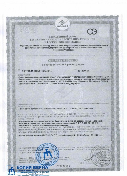 БАД для мужчин Potenzstarker - 30 драже (437 мг.) - Milan Arzneimittel GmbH - купить с доставкой в Нижнем Новгороде