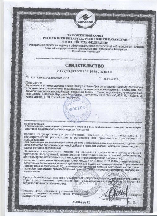 Капсулы для мужчин  Флекс  - 2 капсулы (400 мг.) - Восток - купить с доставкой в Нижнем Новгороде