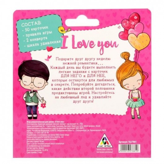 Романтическая игра для двоих I Love you - Сима-Ленд - купить с доставкой в Нижнем Новгороде