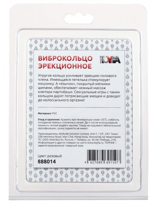 Розовая вибронасадка со стимулятор клитора   Язычок - Toyfa Basic - в Нижнем Новгороде купить с доставкой