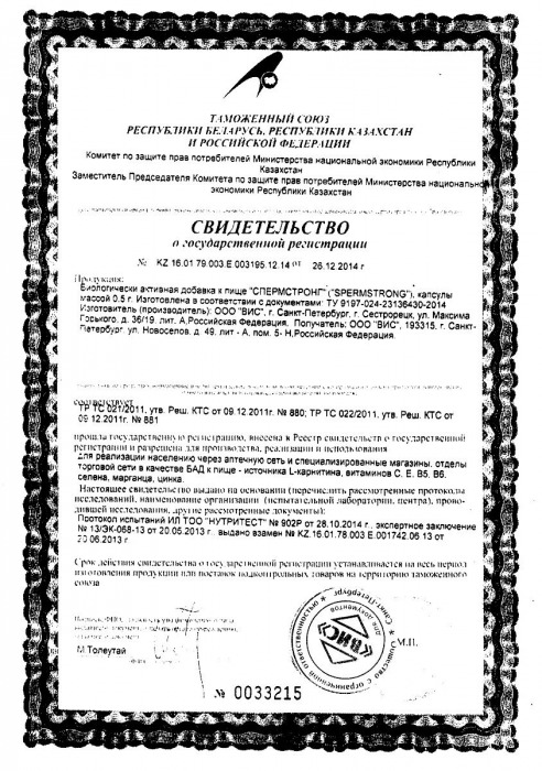 БАД для мужчин  Спермстронг  - 30 капсул (0,5 гр.) - ВИС - купить с доставкой в Нижнем Новгороде