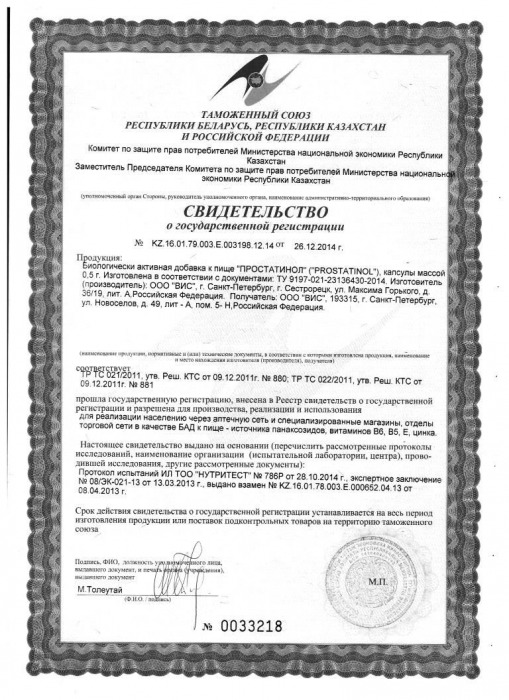 БАД для мужчин  Простатинол  - 30 капсул (0,5 гр.) - ВИС - купить с доставкой в Нижнем Новгороде