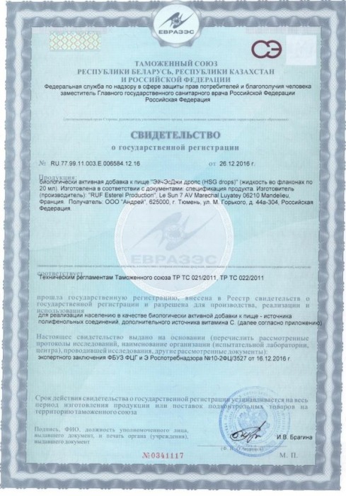 БАД для женщин HSG drops в каплях - 20 мл. - RUF - купить с доставкой в Нижнем Новгороде