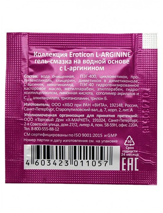 Стимулирующая гель-смазка L-Arginine - 2 мл. - Eroticon - купить с доставкой в Нижнем Новгороде
