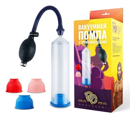 Вакуумная помпа с 3 разноцветными уплотнителями - Джага-Джага - в Нижнем Новгороде купить с доставкой