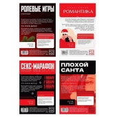Эротический набор из 4 игр  Новогодние конверты - Сима-Ленд - купить с доставкой в Нижнем Новгороде