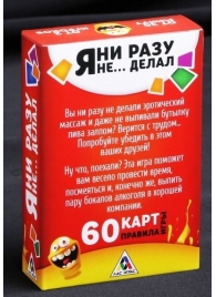 Эротическая игра для взрослых  Я никогда не... - Сима-Ленд - купить с доставкой в Нижнем Новгороде