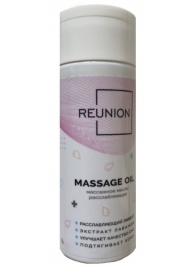 Расслабляющее массажное масло REUNION Massage Oil - 150 мл. - REUNION - купить с доставкой в Нижнем Новгороде