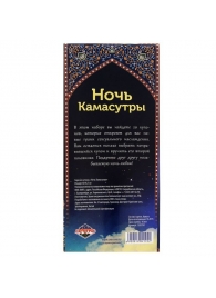 Горячие купоны  Ночь камасутры - Сима-Ленд - купить с доставкой в Нижнем Новгороде