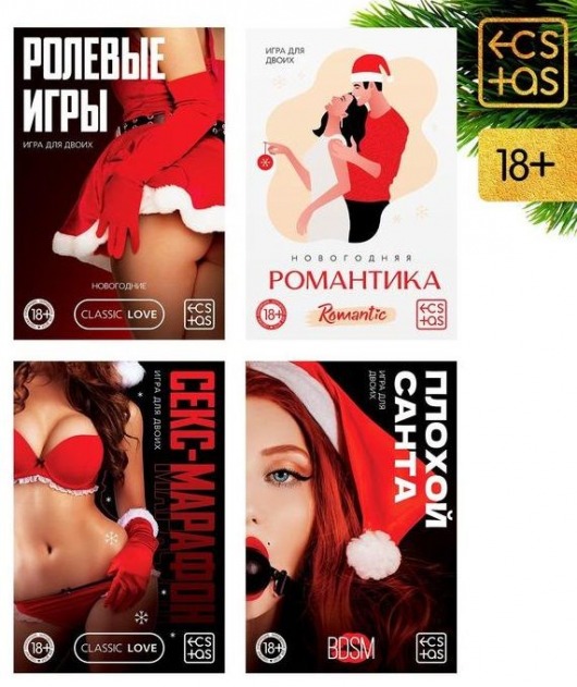 Эротический набор из 4 игр  Новогодние конверты - Сима-Ленд - купить с доставкой в Нижнем Новгороде